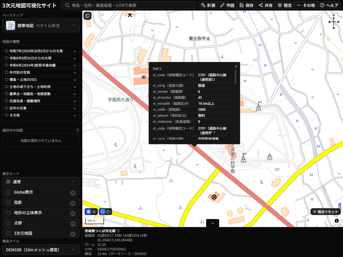 地物属性情報