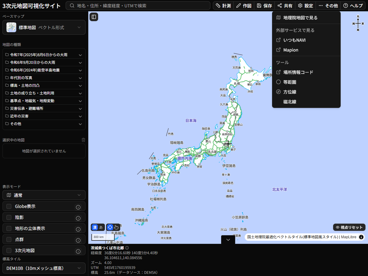 その他メニュー
